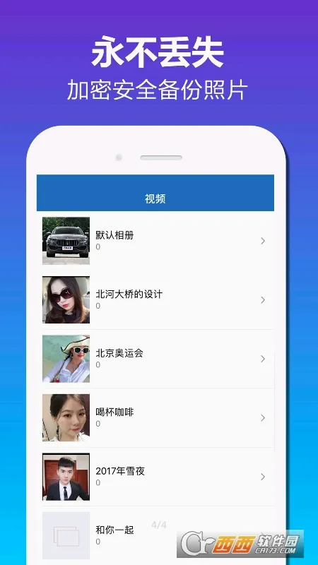 加密相册(照片加密工具)v1.3.0(1)