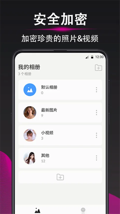 加密相册(照片加密工具)