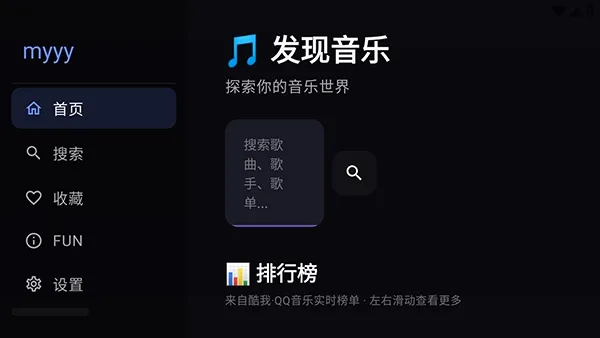 小苹果听歌TV(电视音乐播放软件)