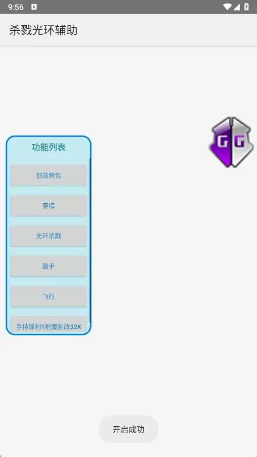 杀戮光环辅助器2026最新版本