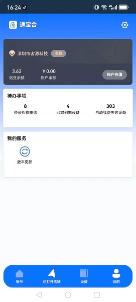 站斧浏览器(多店铺管理平台)