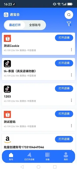 站斧浏览器(多店铺管理平台)