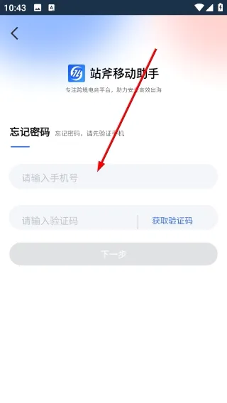 站斧浏览器(多店铺管理平台)