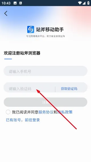 站斧浏览器(多店铺管理平台)