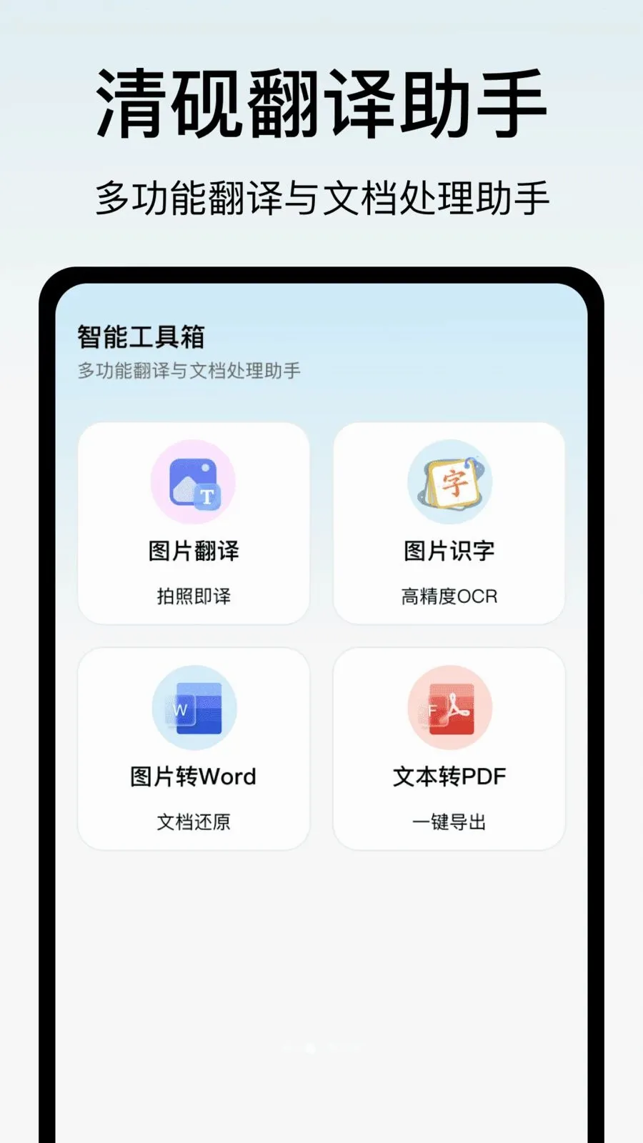 清砚翻译助手(翻译办公辅助)v1.0(2)