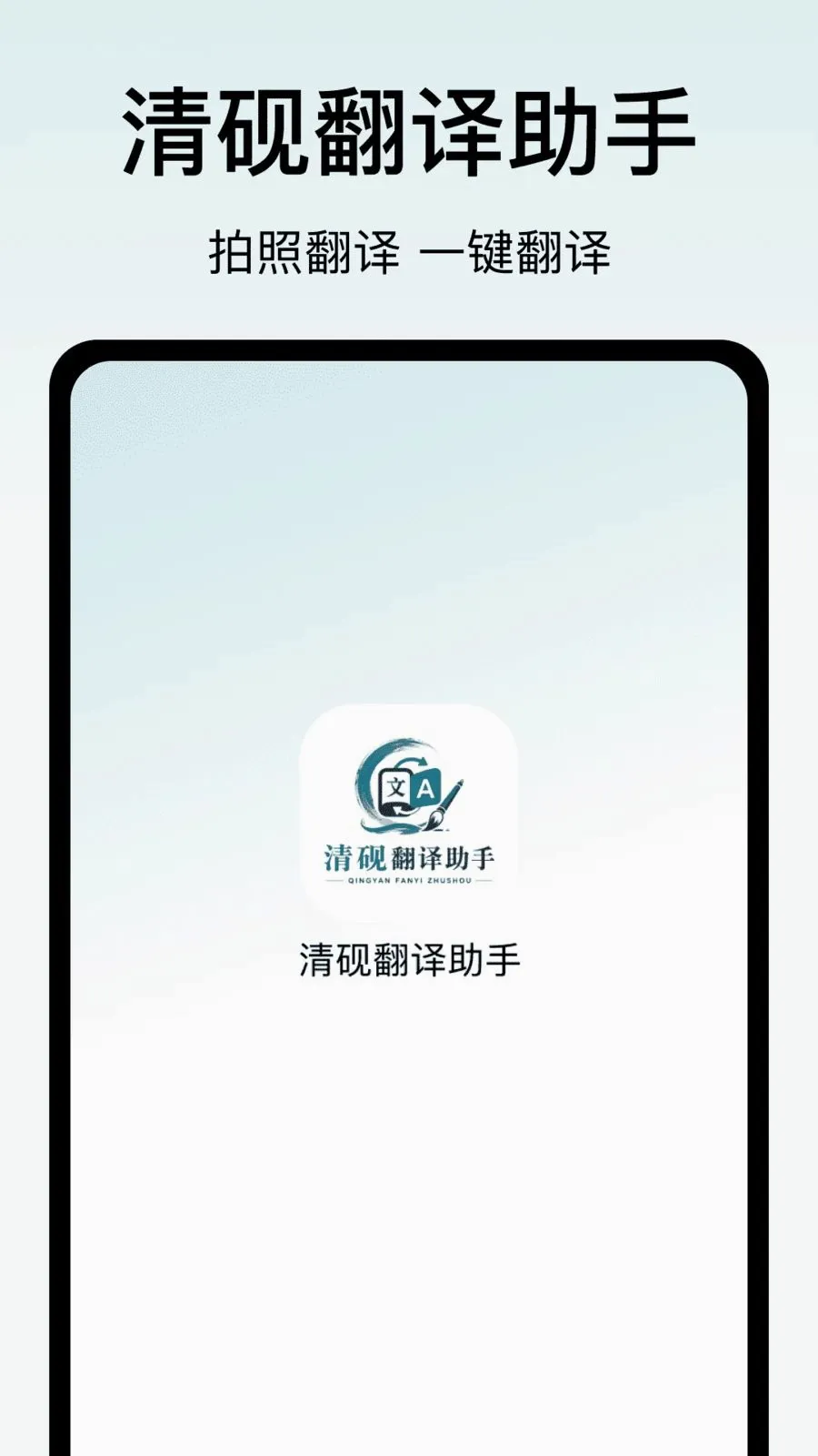 清砚翻译助手(翻译办公辅助)v1.0(1)