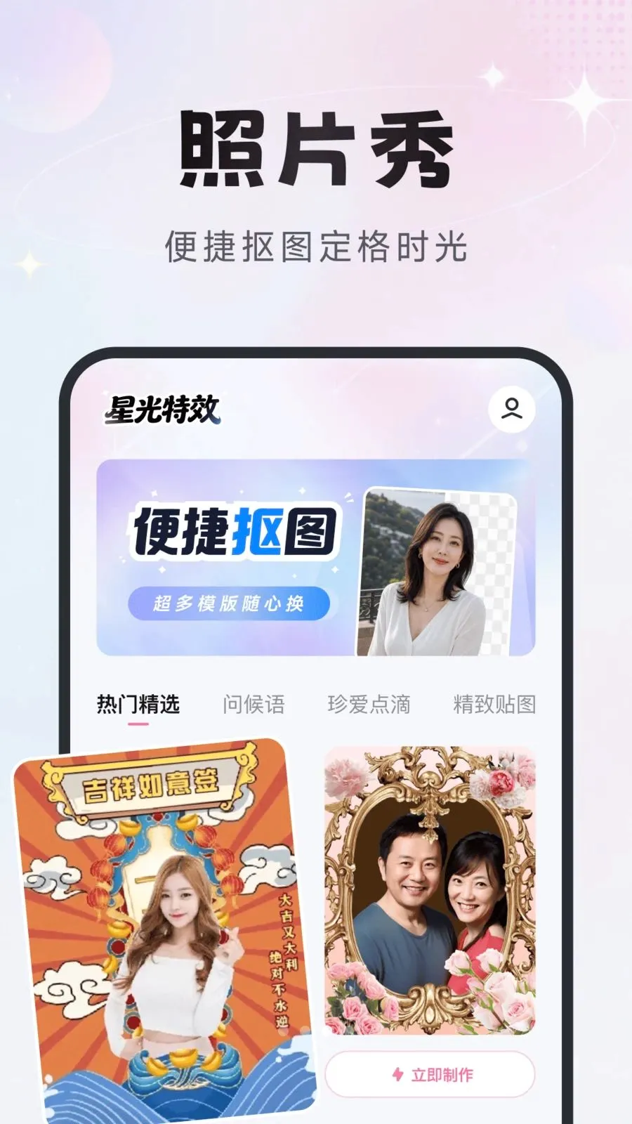星光特效(照片美化工具)v1.2.5(3)