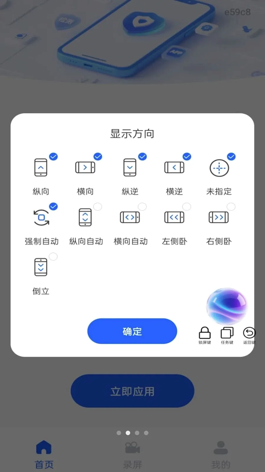 屏幕方向管家(录屏方向工具集)v1.0.0(2)