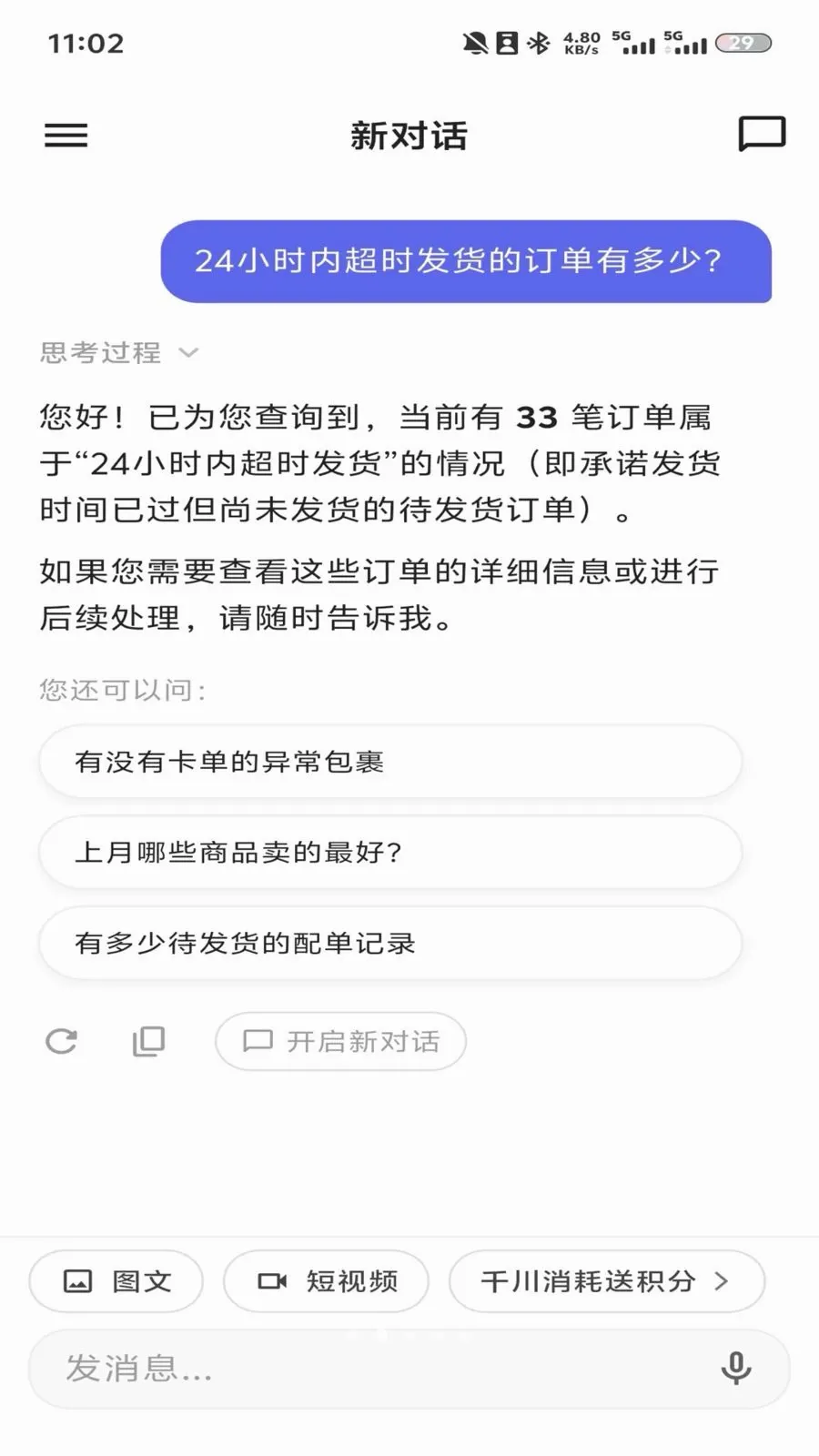 千要智能经营助手最新安卓版v1.6.36(2)