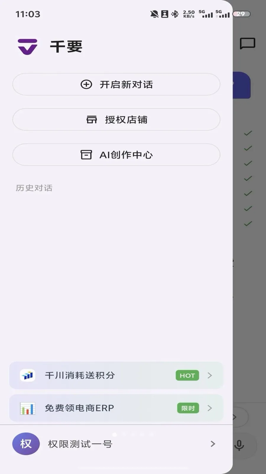 千要智能经营助手最新安卓版v1.6.36(1)
