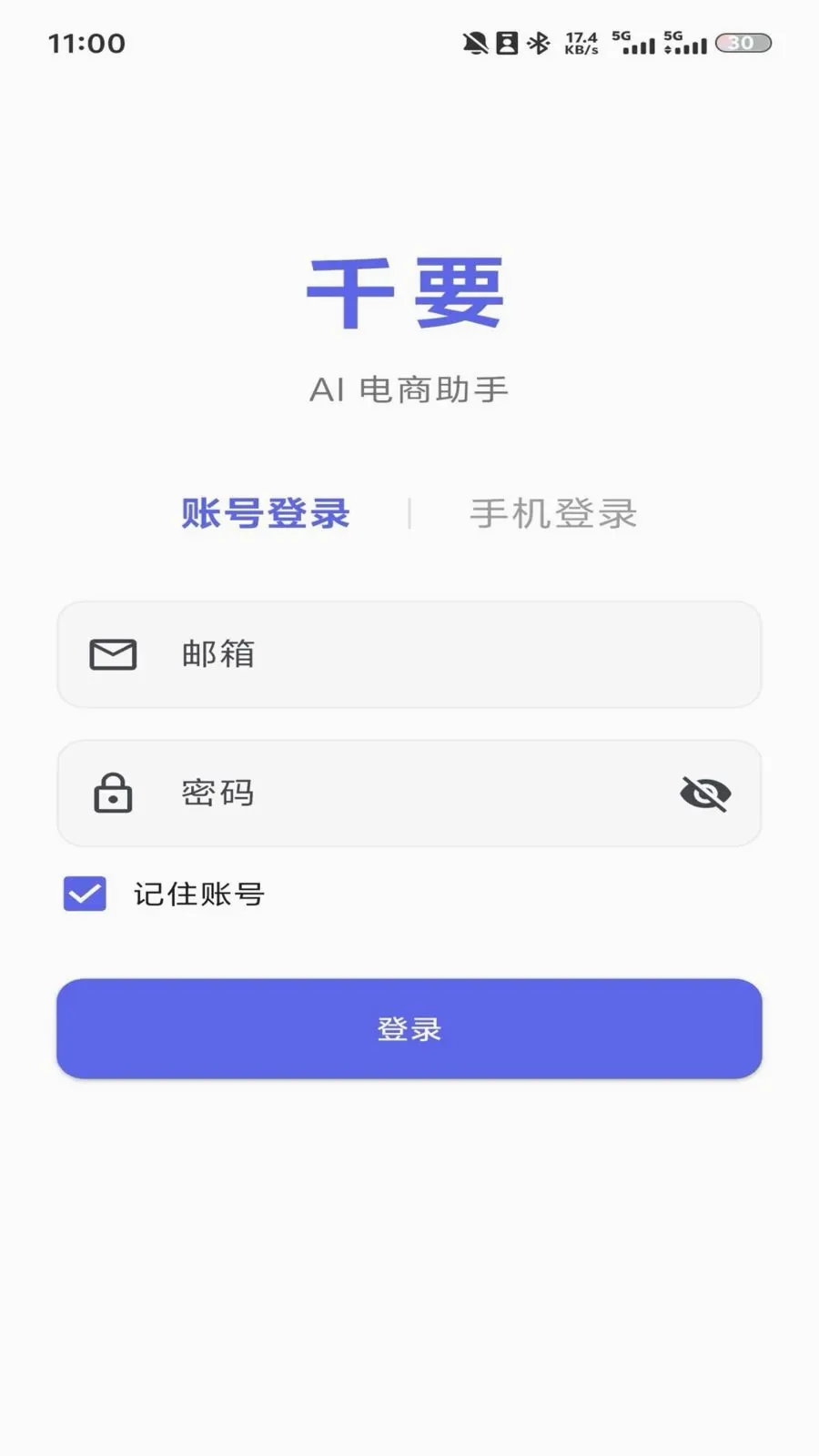 千要智能经营助手最新安卓版v1.6.36(3)