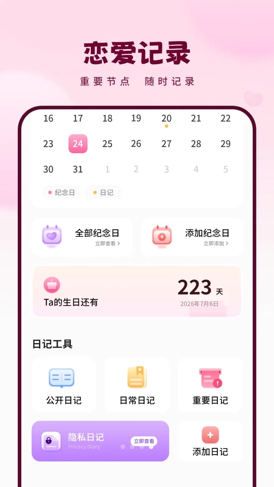 恋爱纪(情侣时光纪念)v1.1.0(4)