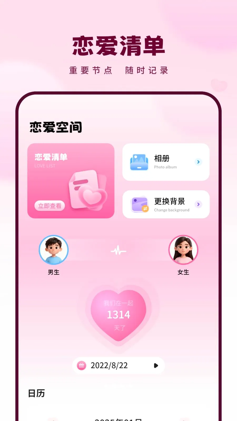 恋爱纪(情侣时光纪念)v1.1.0(2)
