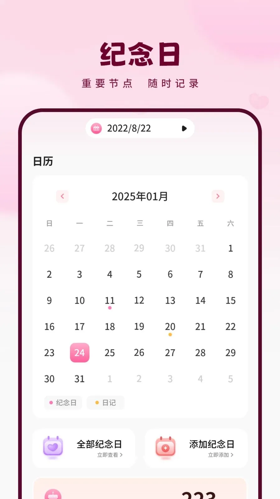 恋爱纪(情侣时光纪念)v1.1.0(3)