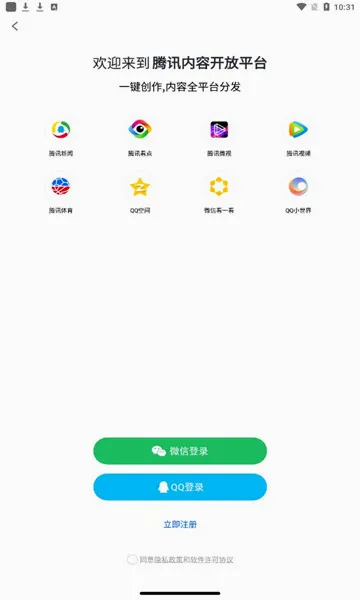 企鹅号(自媒体创作平台)v2.9.12(1)