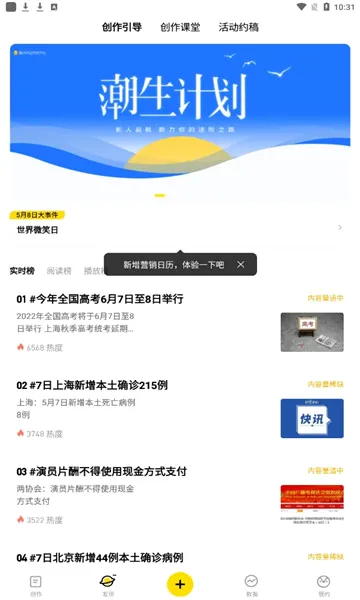企鹅号(自媒体创作平台)v2.9.12(4)