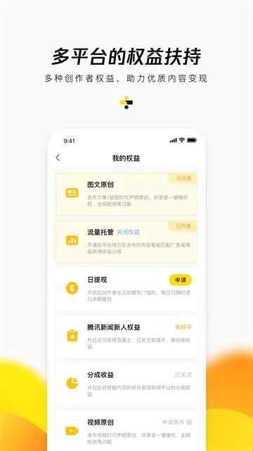 企鹅号(自媒体创作平台)
