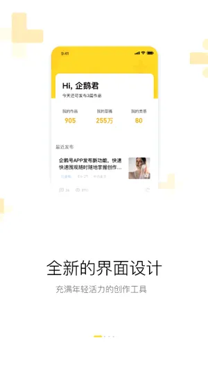 企鹅号(自媒体创作平台)