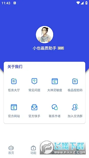 小也画质助手2026官方最新版本v3.0.60(1)