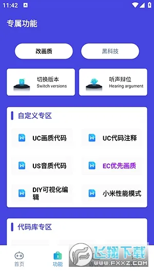 小也画质助手2026官方最新版本v3.0.60(2)