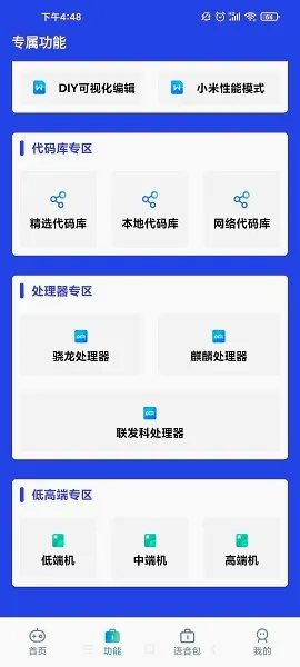 小也画质助手2026官方最新版本v3.0.60(4)