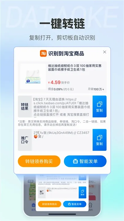 大淘客联盟(淘客返利平台)