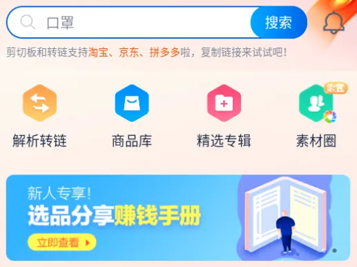 大淘客联盟(淘客返利平台)