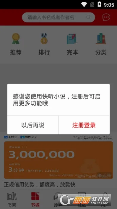 快听小说2026官方最新版本v3.6.1(3)