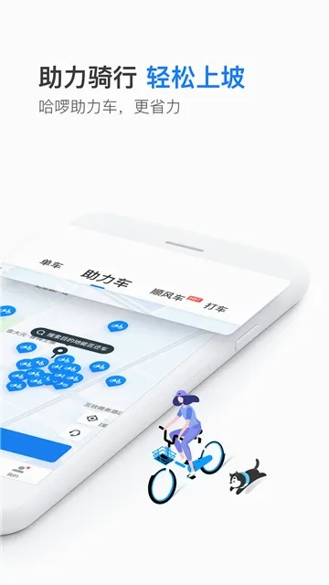 哈啰出行最新手机版v6.98.91(1)