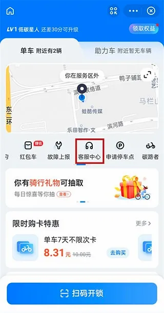 哈啰出行最新手机版