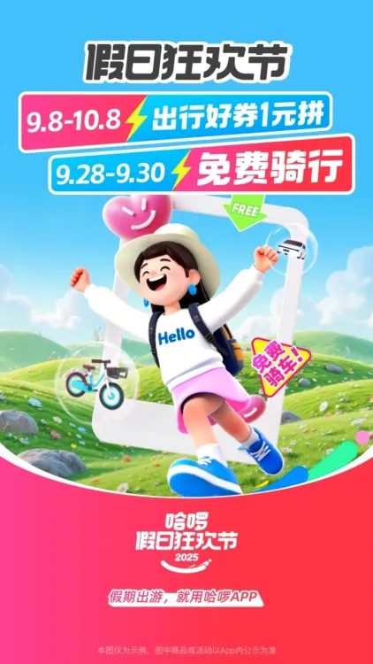 哈啰出行最新手机版