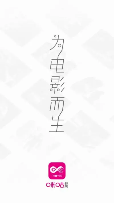 咪咕影院(影视购票平台)v5.0.16(1)