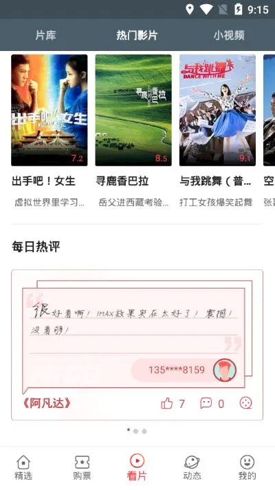 咪咕影院(影视购票平台)v5.0.16(4)