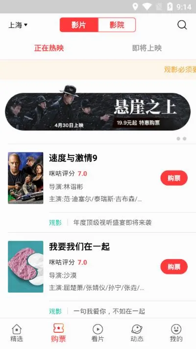 咪咕影院(影视购票平台)v5.0.16(3)