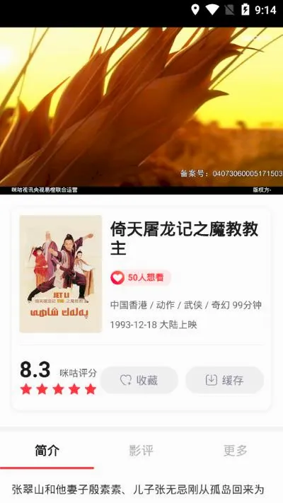 咪咕影院(影视购票平台)v5.0.16(2)