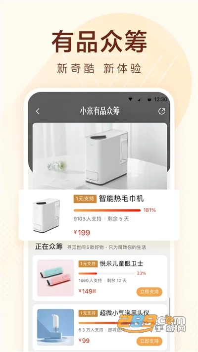 小米有品(精品生活购物)v5.32.1(4)