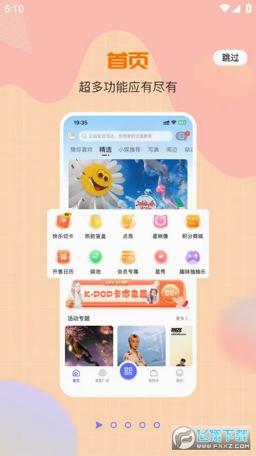 一直娱(追星社交电商平台)v1.0.44(2)