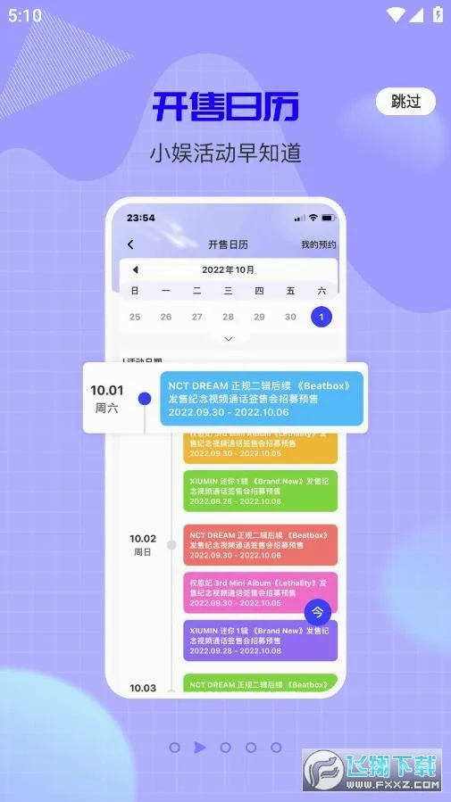 一直娱(追星社交电商平台)v1.0.44(3)
