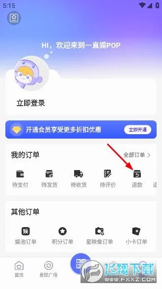 一直娱(追星社交电商平台)