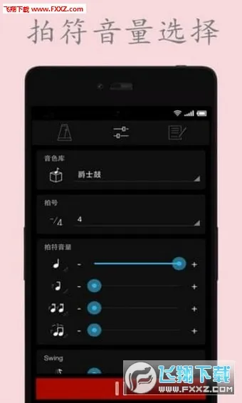 电子节拍器(音乐节拍辅助)v127(1)