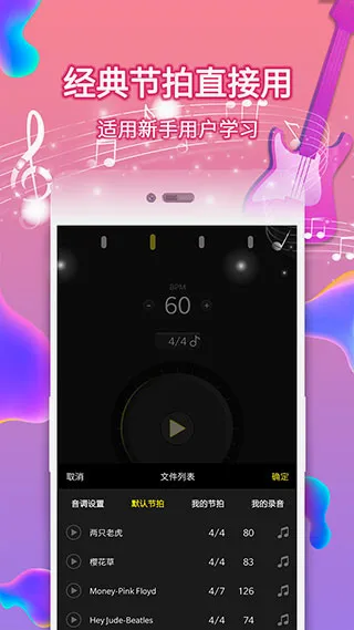 电子节拍器(音乐节拍辅助)v127(4)