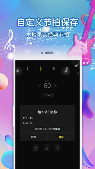 电子节拍器(音乐节拍辅助)