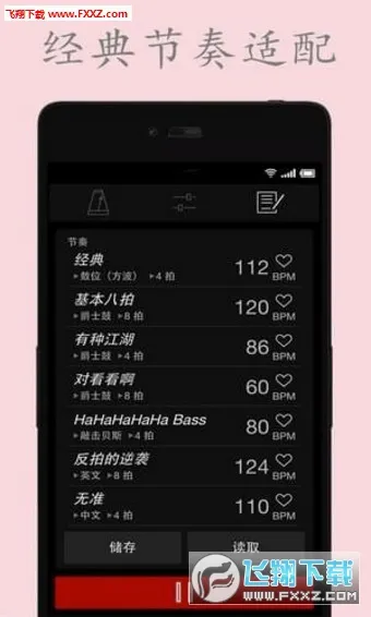 电子节拍器(音乐节拍辅助)v127(3)