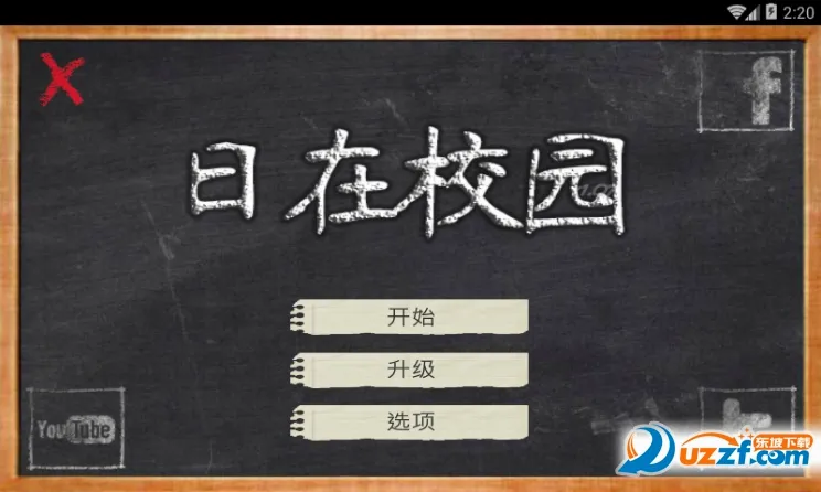 日在校园最新安卓版