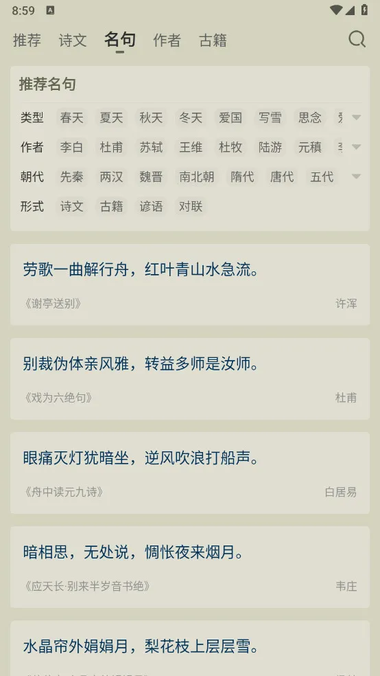 古诗文网最新手机版v4.0.2(3)