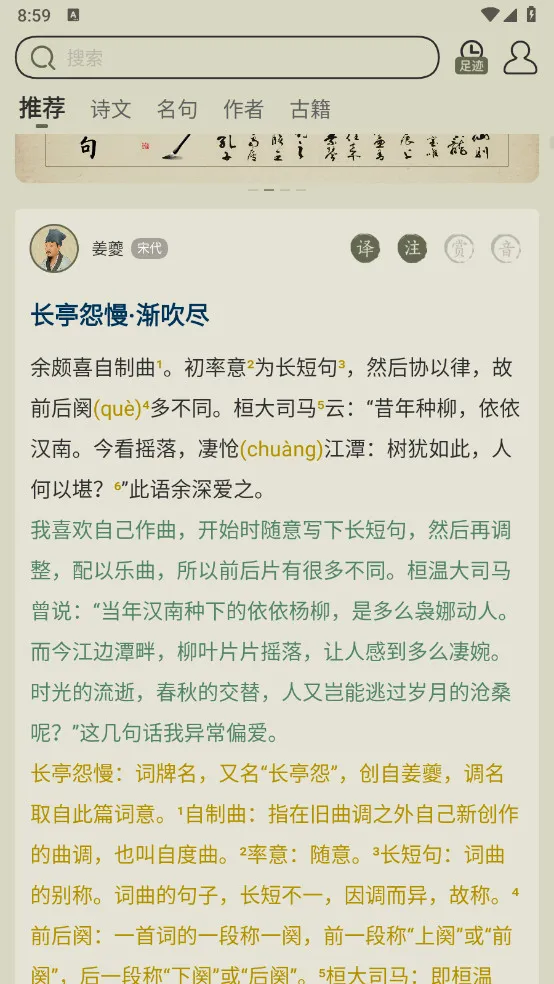 古诗文网最新手机版v4.0.2(1)