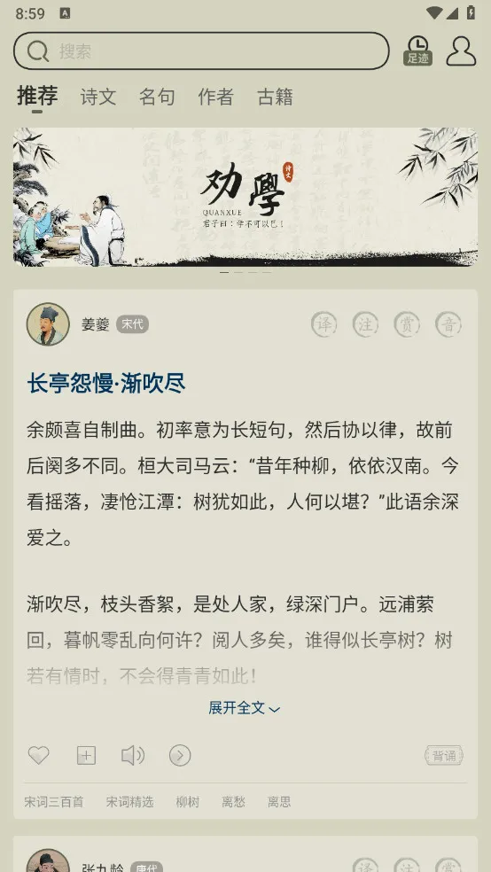 古诗文网最新手机版v4.0.2(2)