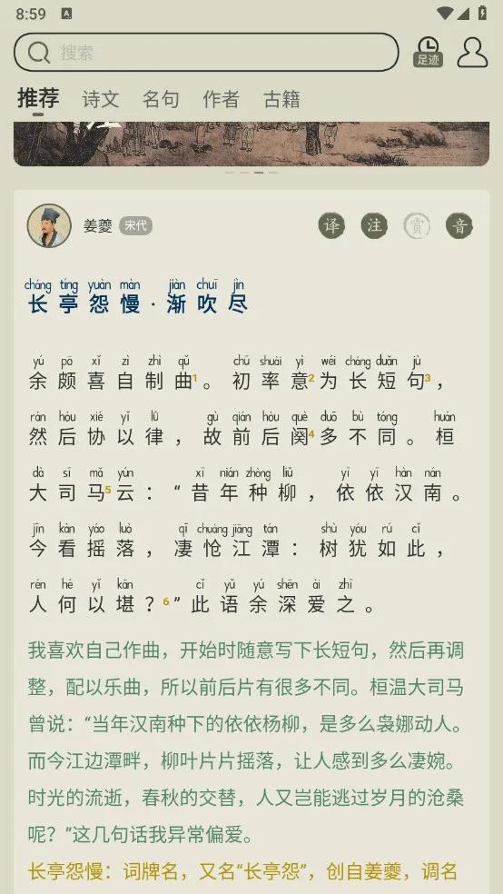 古诗文网最新手机版v4.0.2(4)