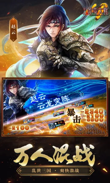 三国志大战最新安卓版v3.50(1)