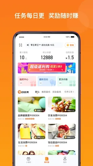 爱调研2026最新版本